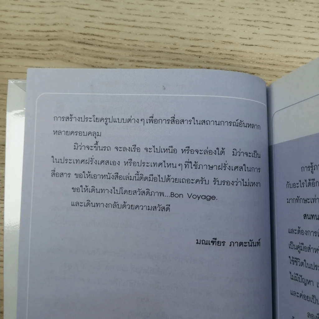สนทนาภาษาฝรั่งเศส...เร่งรัด รูปที่ 4