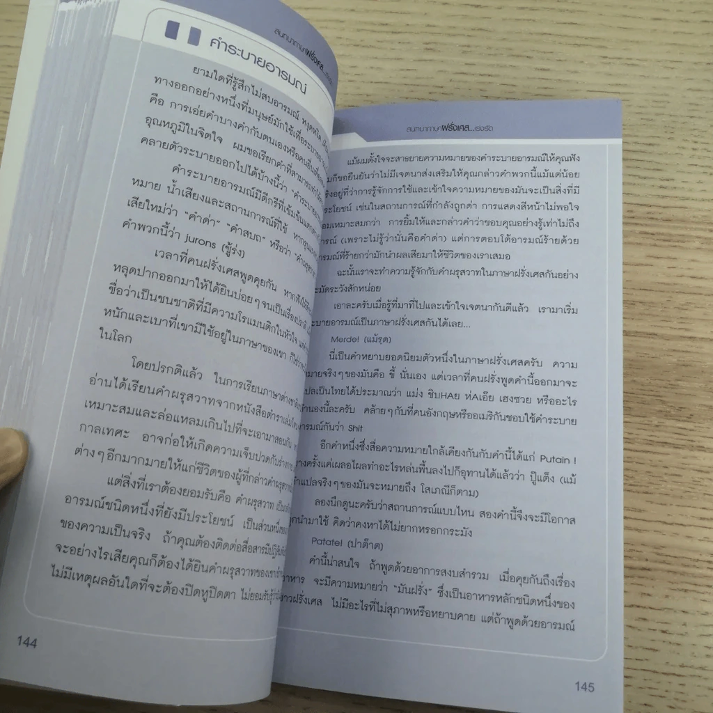 สนทนาภาษาฝรั่งเศส...เร่งรัด รูปที่ 10