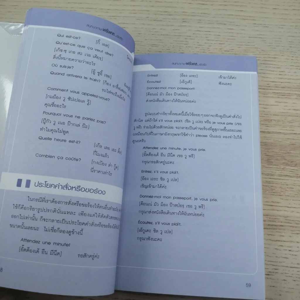 สนทนาภาษาฝรั่งเศส...เร่งรัด รูปที่ 9