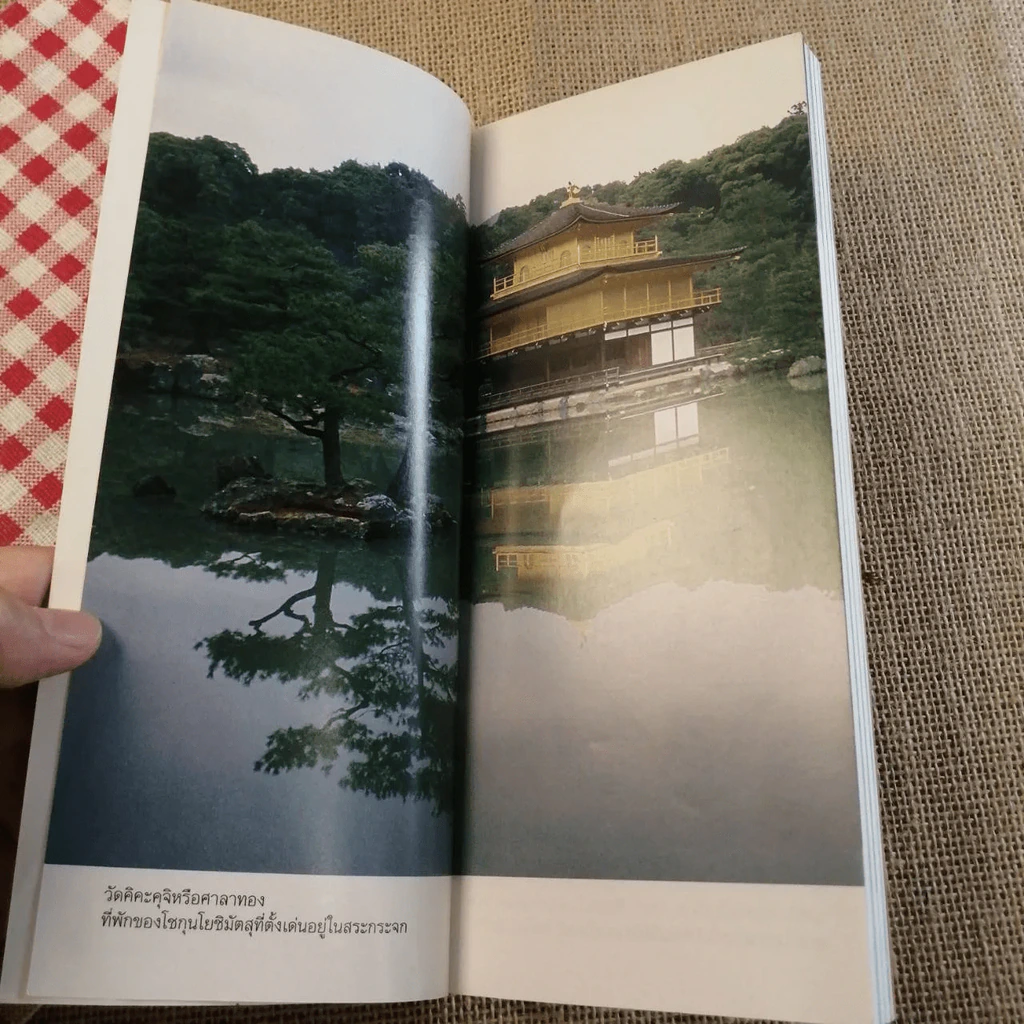 คู่มือนักเดินทางฉบับพกพา ญี่ปุ่น รูปที่ 9
