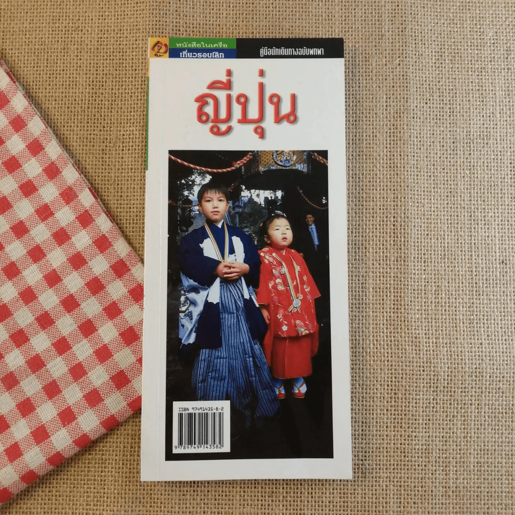 คู่มือนักเดินทางฉบับพกพา ญี่ปุ่น รูปที่ 1