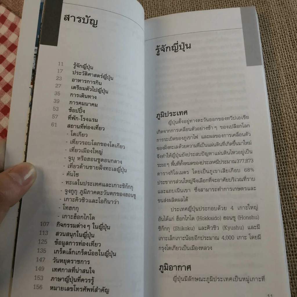 คู่มือนักเดินทางฉบับพกพา ญี่ปุ่น รูปที่ 8