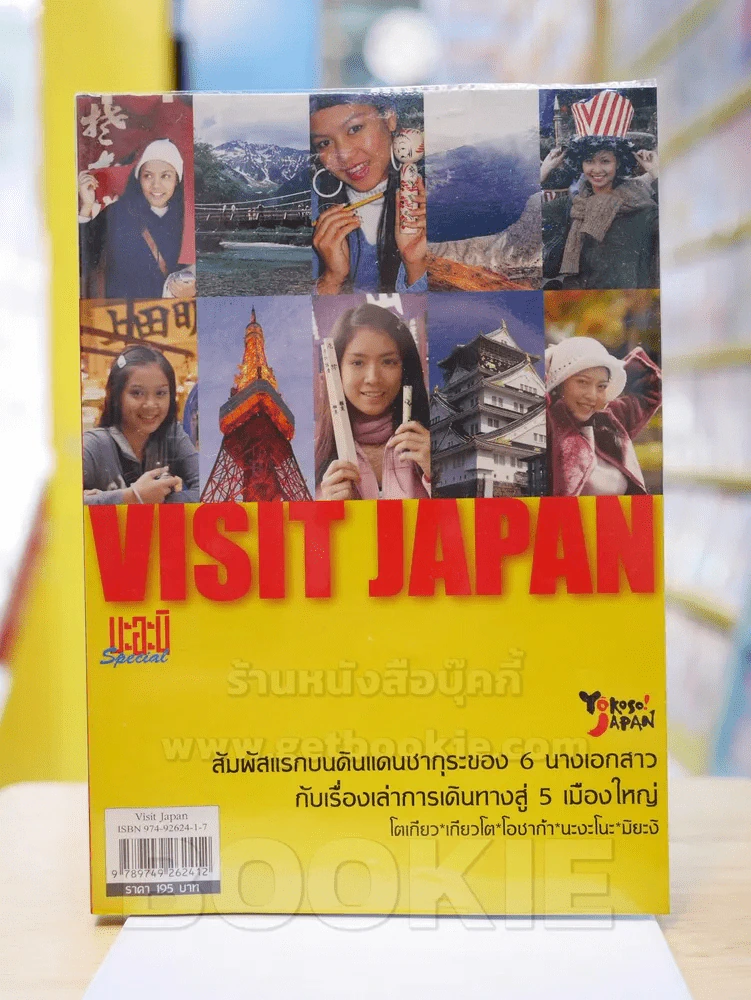 VISIT JAPAN รูปที่ 1