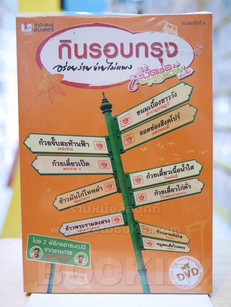 กินรอบกรุง อร่อยง่ายจ่ายไม่แพง episode 1 รูปที่ 1
