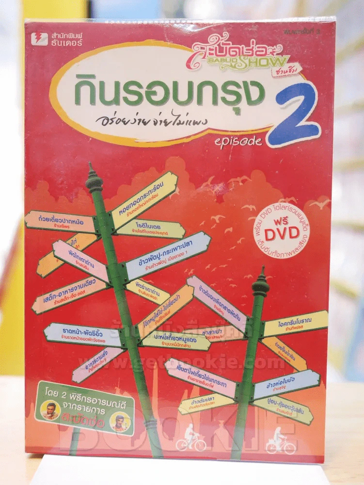 กินรอบกรุง อร่อยง่ายจ่ายไม่แพง episode 1 รูปที่ 1
