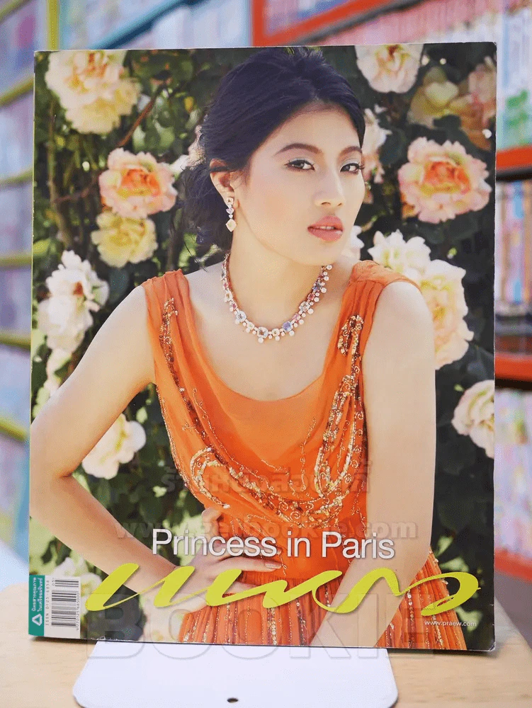 แพรว ปีที่ 31 ฉบับที่ 733 10 มีนาคม 2553 พระเจ้าหลานเธอพระองค์เจ้าสิริวัณณวรีนารีรัตน์ รูปที่ 1