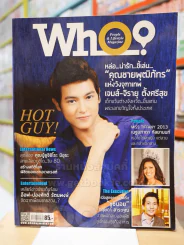 Who ฉบับที่ 140 16.มิ.ย.2013 ปก เจมส์ จิรายุ ตั้งศรีสุข รูปที่ 1