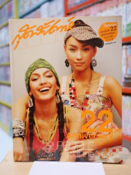 สุดสัปดาห์ 16 February 2004 VOL.22 NO. 55 รูปที่ 1