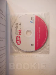 เตรียมสอบวัดระดับ N3 การฟัง (มี CD แถมในเล่ม) รูปที่ 2