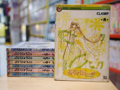 ดิจิทัลเลดี้ ChoBits 8 เล่มจบ Clamp รูปที่ 1