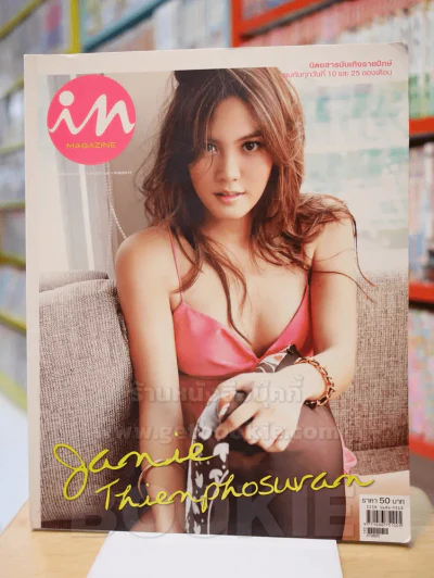 In Magazine No.60 August 25,2007 รูปที่ 1