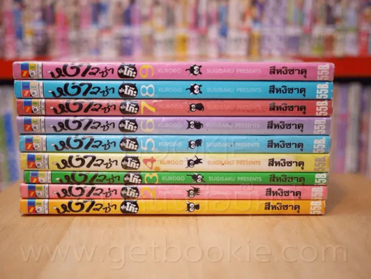 หง่าวซ่าคุโรโกะ 9 เล่มจบ รูปที่ 2