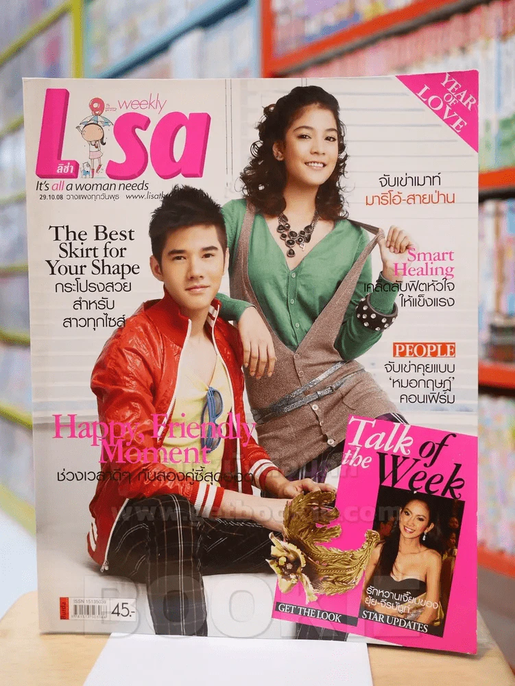 Lisa ลิซ่า VOL.9 NO.42 29 ตุลาคม 2008 ปก มาริโอ้ สายป่าน รูปที่ 1