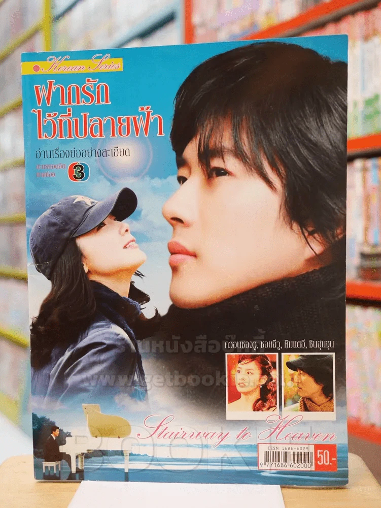 ฝากรักไว้ที่ปลายฟ้า รูปที่ 1