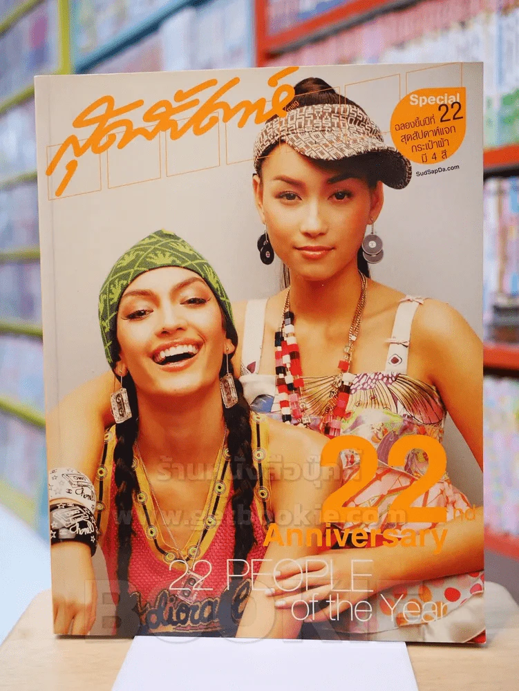 สุดสัปดาห์ 16 February 2004 VOL.22 NO. 55 รูปที่ 1