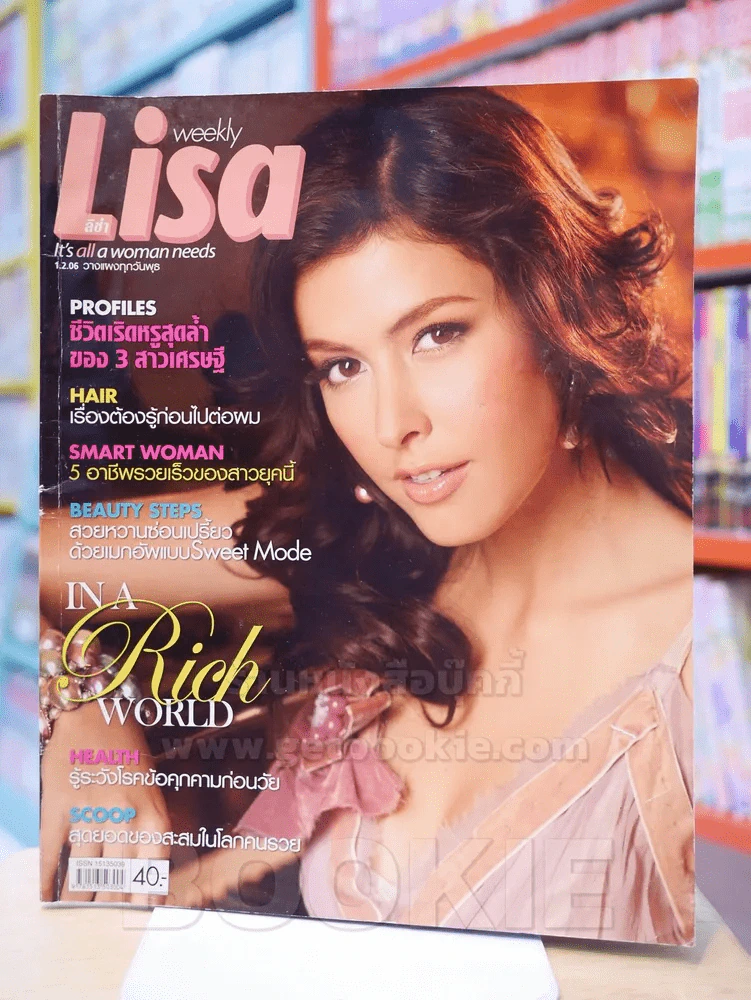 Lisa Vol.7 No.5 .1.2.06 รูปที่ 1