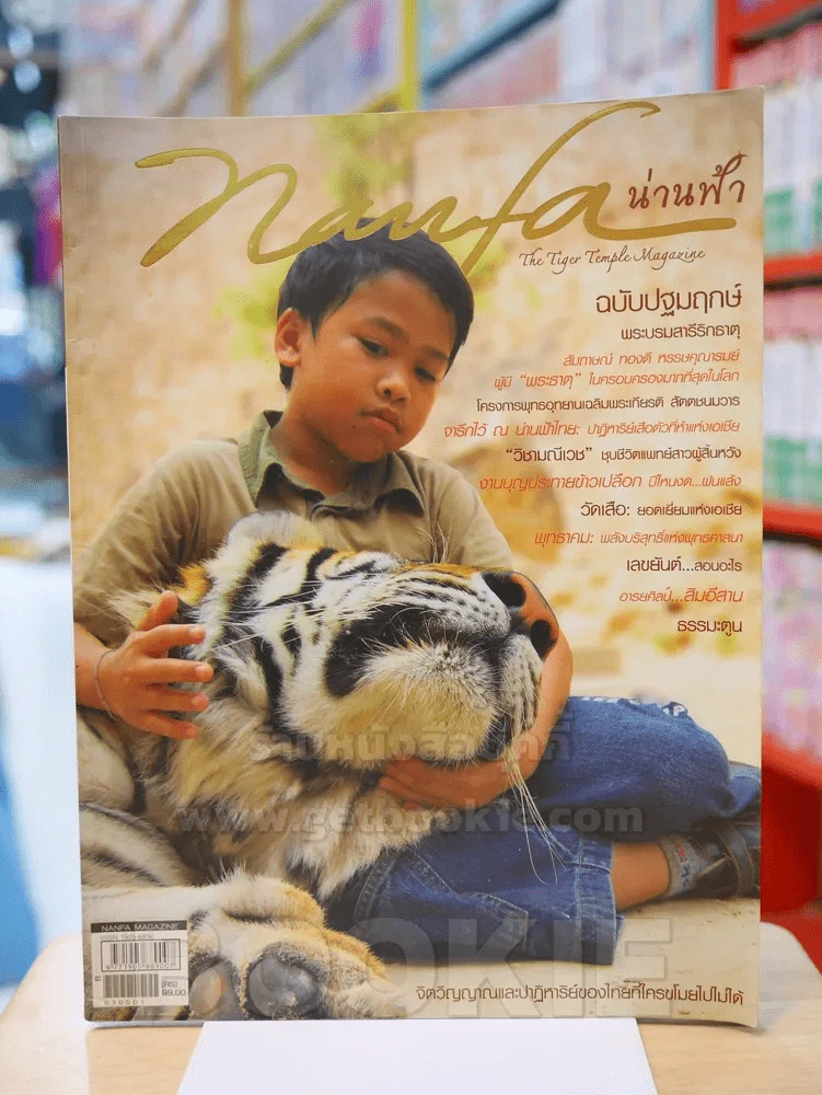 น่านฟ้า nanfa ฉบับปฐมฤกษ์ รูปที่ 1