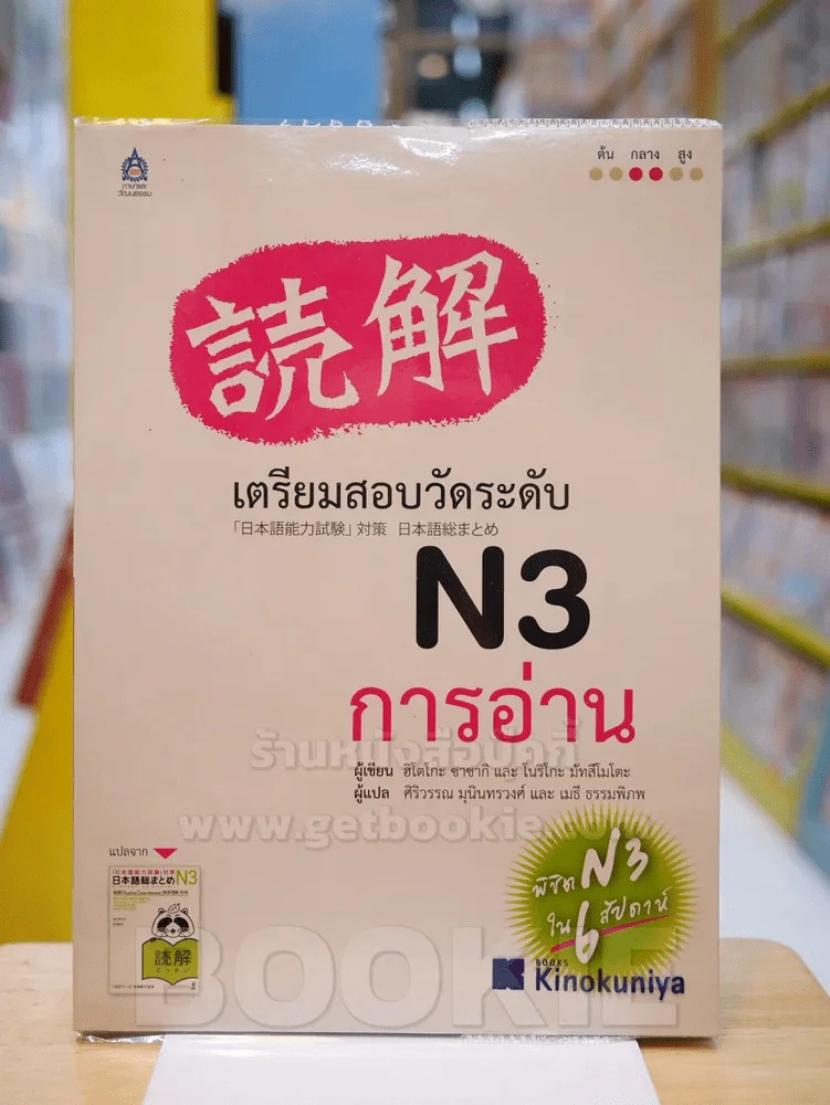 เตรียมสอบวัดระดับ N3 การอ่าน รูปที่ 1
