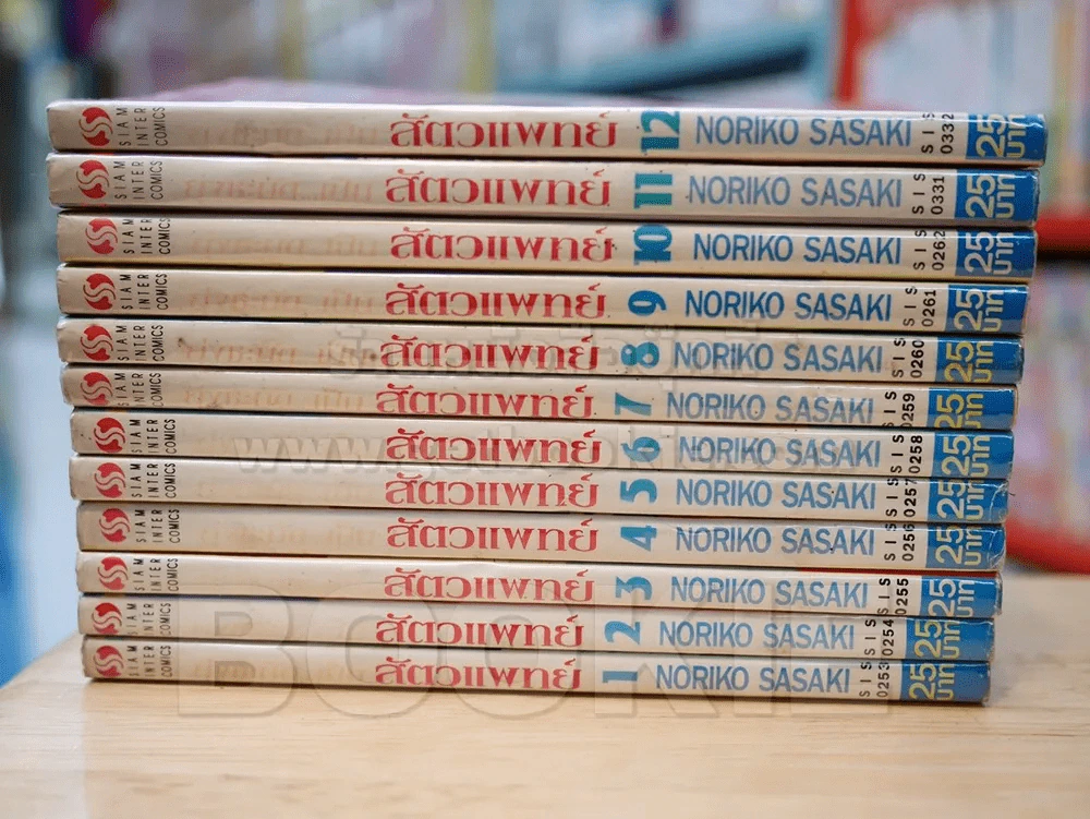 ยุ่งชะมัด...เป็นสัตวแพทย์ 12 เล่มจบ รูปที่ 2