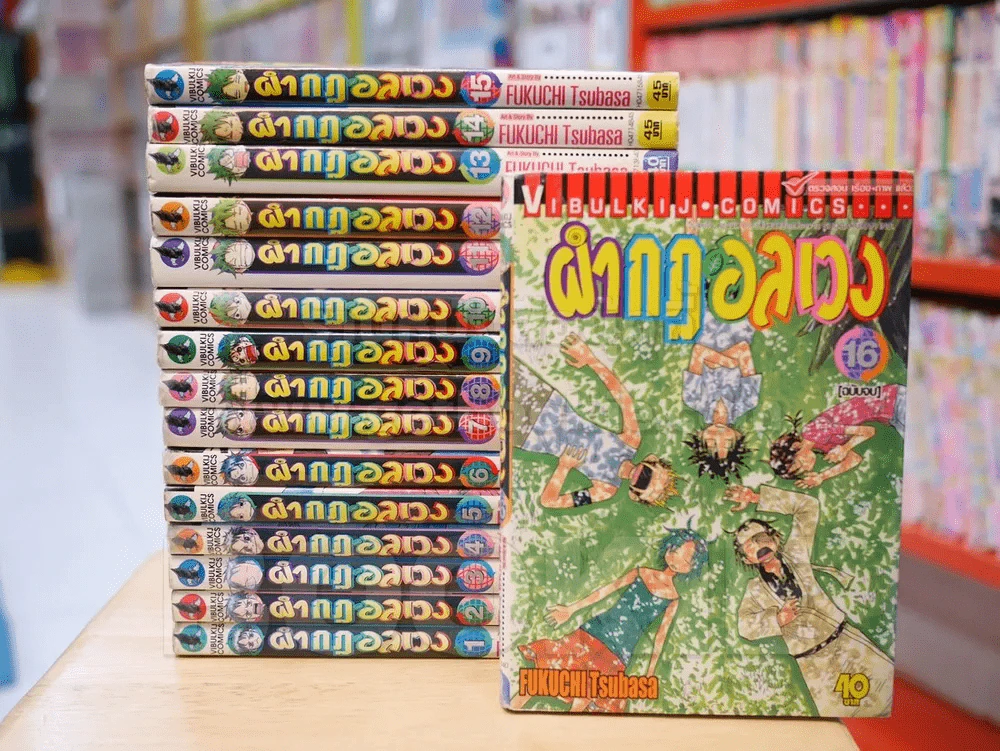 ผ่ากฎอลเวง 16 เล่มจบ รูปที่ 1