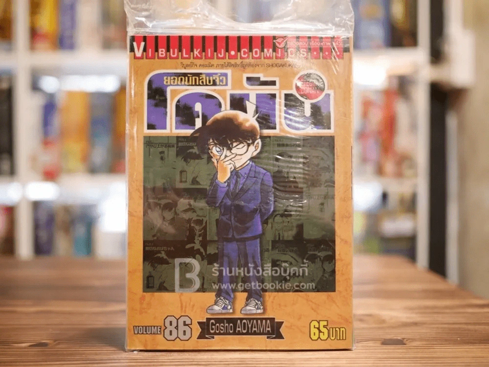 ยอดนักสืบจิ๋วโคนัน เล่ม 86 (หนังสือใหม่มือหนึ่ง) รูปที่ 1