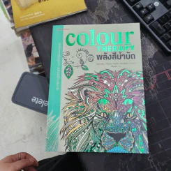 พลังสีบำบัด colour THERAPY COLOURING BOOK รูปที่ 1
