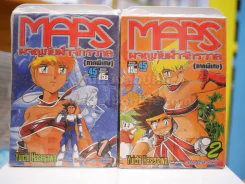 MAPS ผจญภัยฝ่าจักรวาล (ภาคพิเศษ) 2 เล่มจบ รูปที่ 1