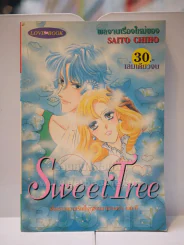 Sweet Tree (Saito Chiho) รูปที่ 1