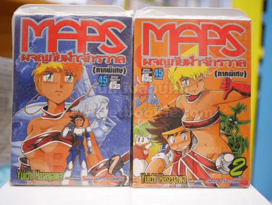 MAPS ผจญภัยฝ่าจักรวาล (ภาคพิเศษ) 2 เล่มจบ รูปที่ 1