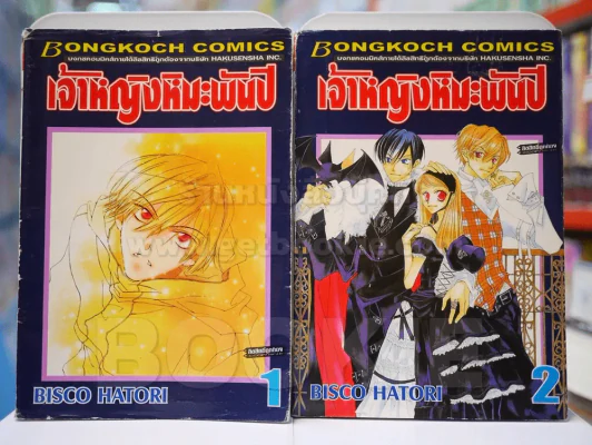 เจ้าหญิงหิมะพันปี เล่ม 1-2 รูปที่ 1