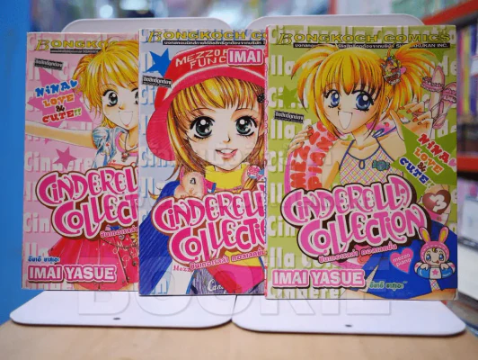 Cinderella Collection ซินเดอเรลล่า คอลเลคชั่น เล่ม 1-3 รูปที่ 1