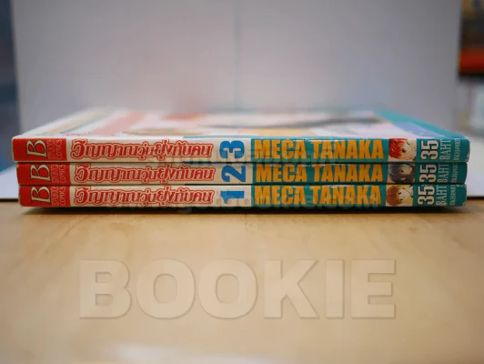 วิญญาณวุ่นยุ่งกับคน เล่ม 1-3 รูปที่ 2