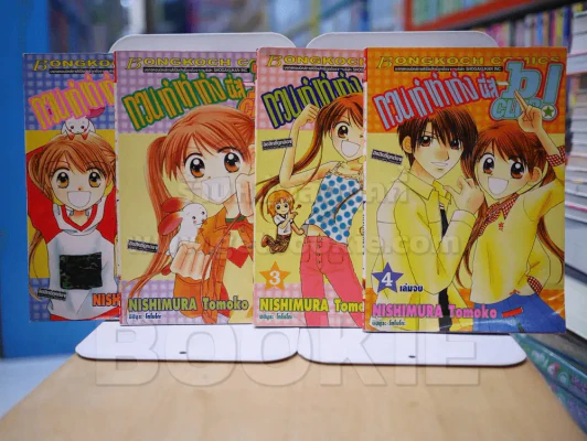 กวน เก๋ เท่ เก่ง นี่สิ bCLUB! 4 เล่มจบ รูปที่ 1