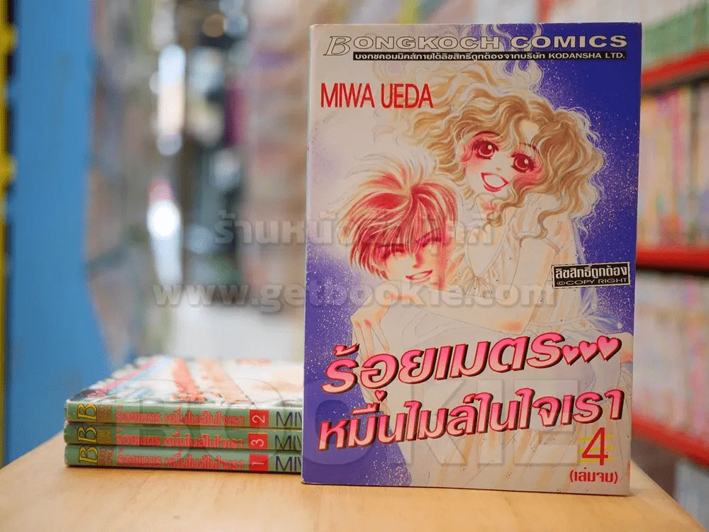 ร้อยเมตรหมื่นไมล์ในใจเรา 4 เล่มจบ (สภาพดี) รูปที่ 1