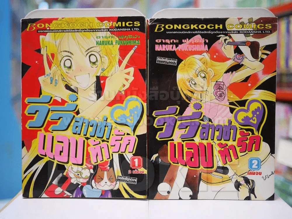 วีวี่สาวซ่าแอบท้ารัก 2 เล่มจบ (เล่ม 1 ปกหลังมีคราบน้ำ) รูปที่ 1
