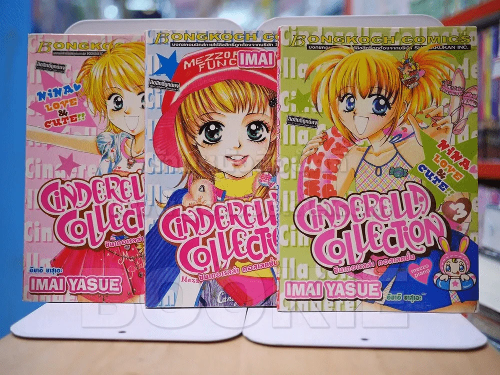 Cinderella Collection ซินเดอเรลล่า คอลเลคชั่น เล่ม 1-3 รูปที่ 1