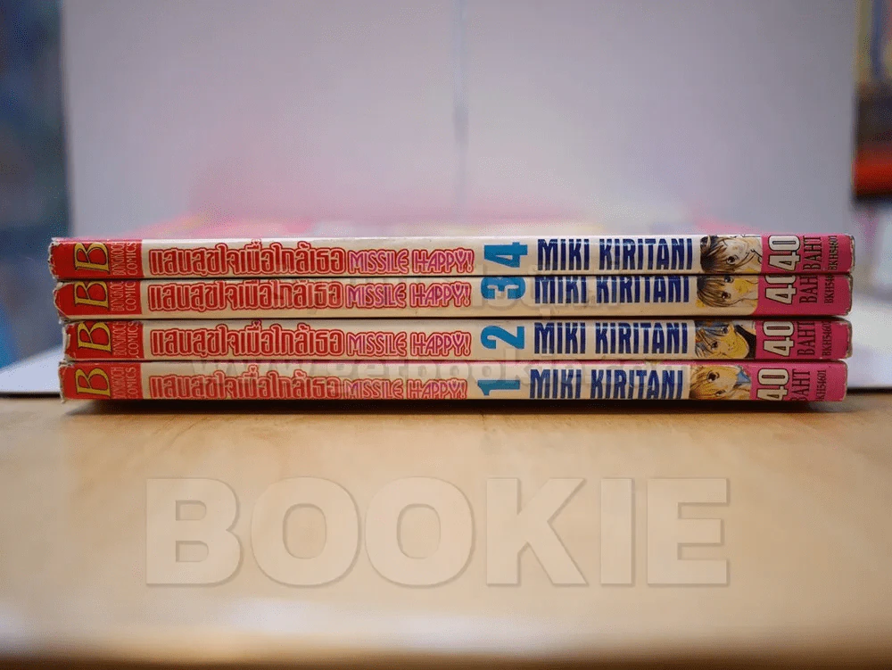 แสนสุขใจเมื่อใกล้เธอ Missile Happy 5 เล่มจบ (ขาดเล่ม 5) รูปที่ 2