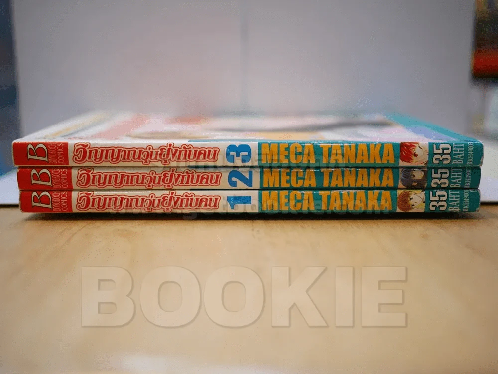 วิญญาณวุ่นยุ่งกับคน เล่ม 1-3 รูปที่ 2
