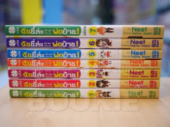 ฉันนี่ล่ะพ่อบ้าน 7 เล่มจบ รูปที่ 2