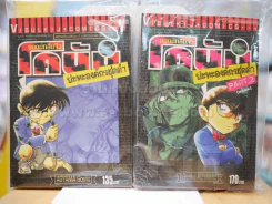 ยอดนักสืบจิ๋วโคนัน ปะทะองค์กรชุดดำ Part.1-2 จบในเล่ม รูปที่ 1