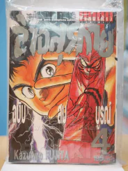 ล่าอสูรกาย ฉบับสมบูรณ์ เล่ม 4 รูปที่ 1
