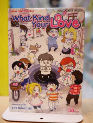 What Kind is Your Love รูปที่ 1