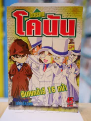 โคนัน DETECTIVA CONAN รูปที่ 1