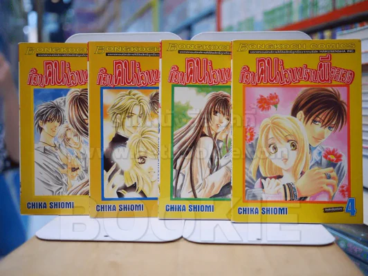 ก๊วนคนป่วนปราบผีอลเวง 5 เล่มจบ (ขาดเล่ม 5) รูปที่ 1
