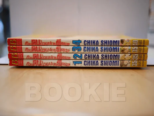 ก๊วนคนป่วนปราบผีอลเวง 5 เล่มจบ (ขาดเล่ม 5) รูปที่ 2