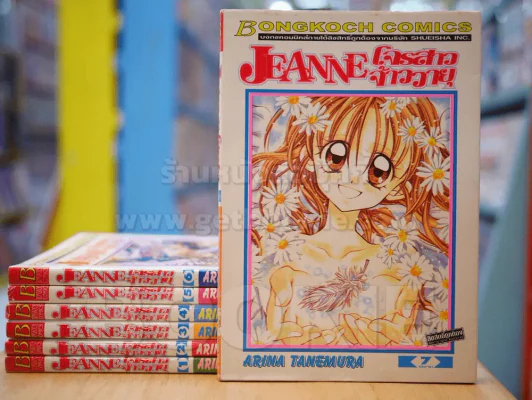 JEANNE โจรสาวจ้าววายุ 7 เล่มจบ (สภาพดี) รูปที่ 1