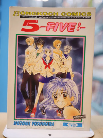 5 - FIVE ! รูปที่ 1
