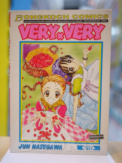 VERY x VERY รูปที่ 1