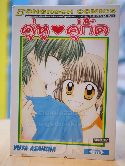 คู่หู คู่กัด รูปที่ 1