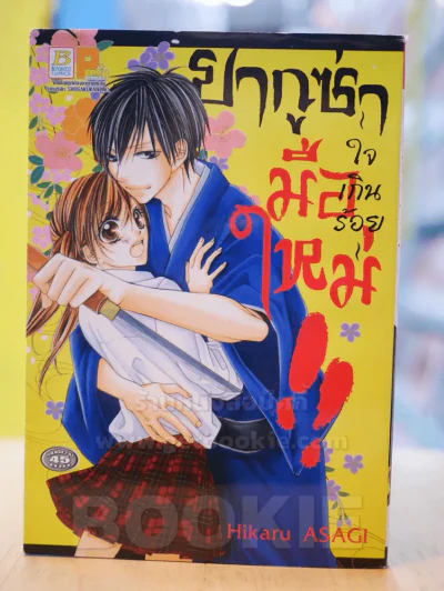 ยากูซ่ามือใหม่ ~ใจเกินร้อย~ รูปที่ 1